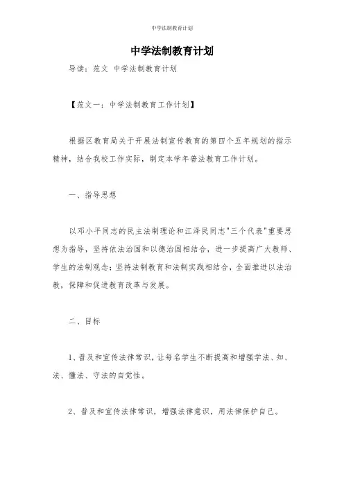 中学法制教育计划