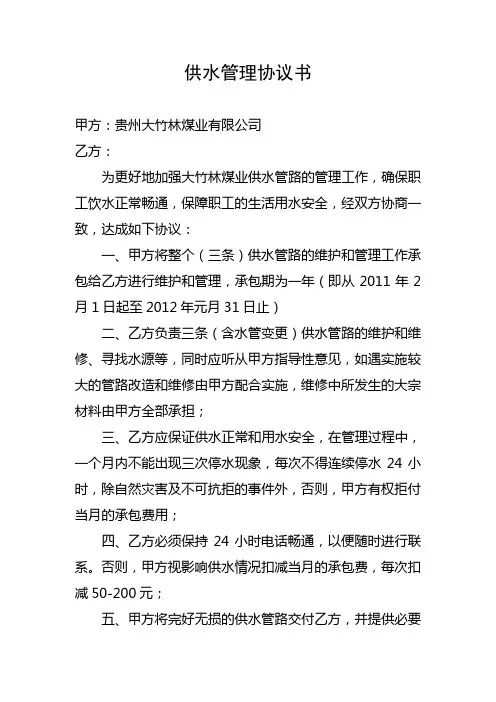 供水合同协议书