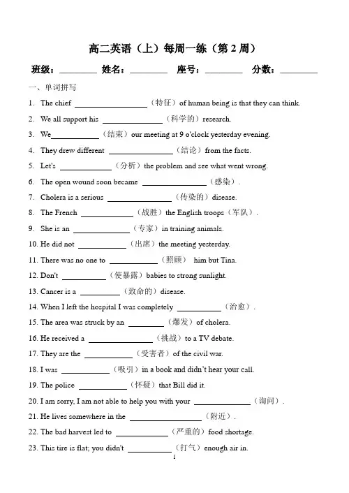 高二必修5第一单元单词练习