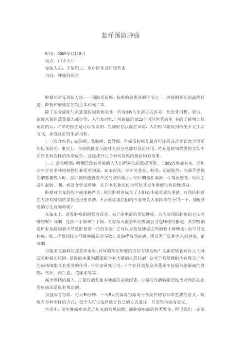 肿瘤预防知识讲座