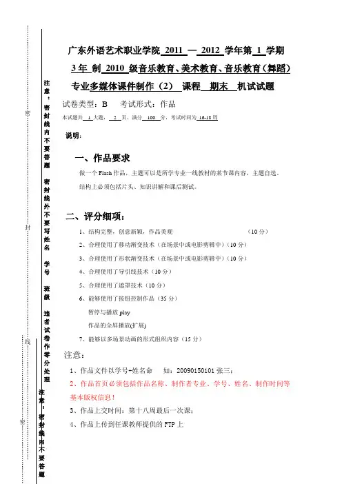 多媒体课件制作[2]试题B