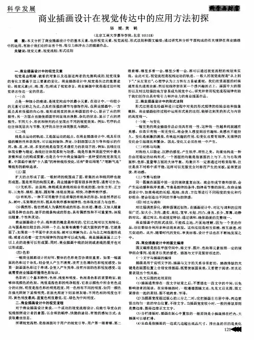 商业插画设计在视觉传达中的应用方法初探