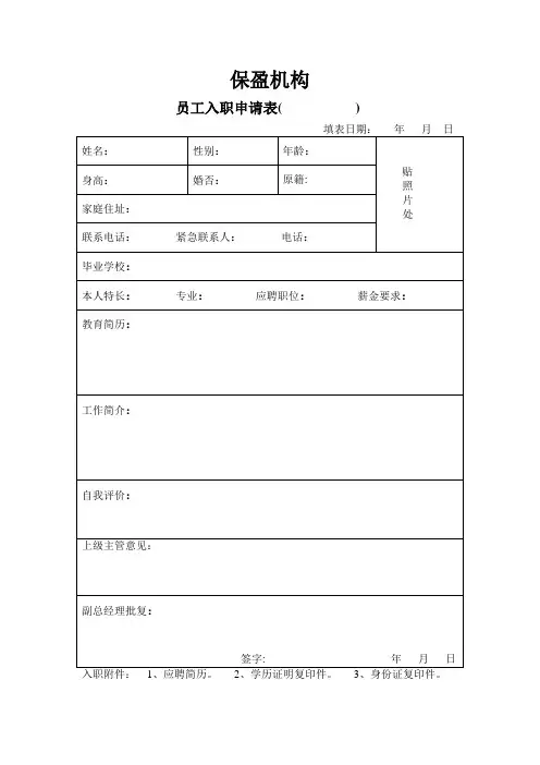 公司员工入职表模板