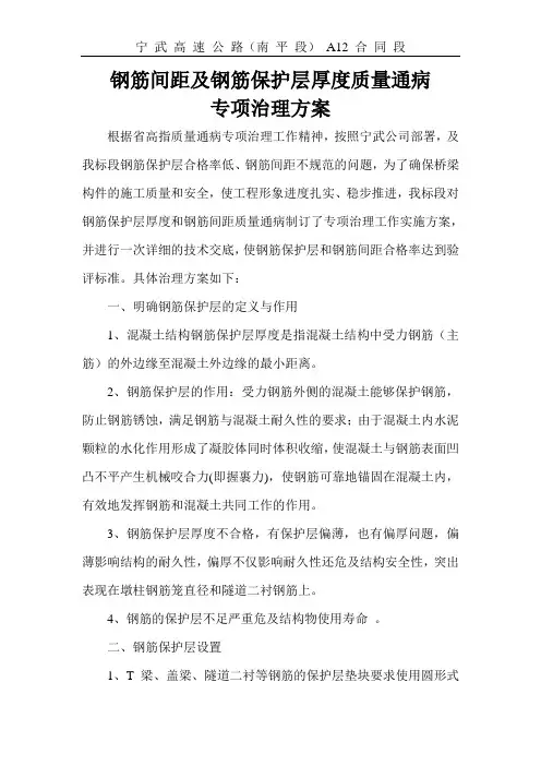 钢筋保护层方案