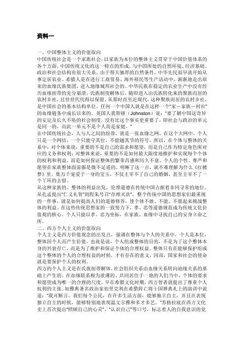 中西文化比较