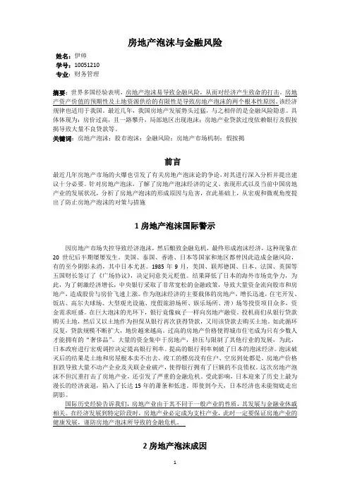 房地产泡沫与金融风险
