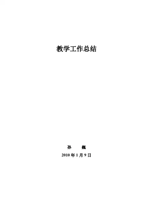初中地理教学工作总结 2