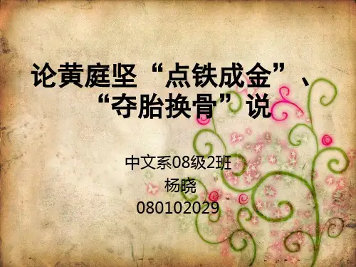 论黄庭坚
