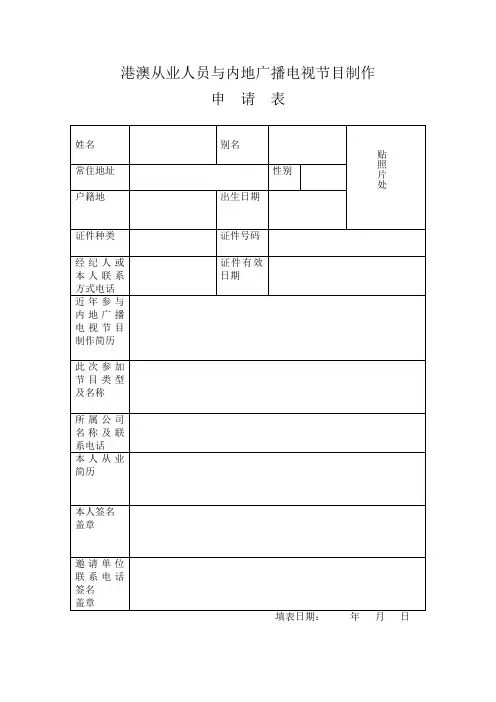 港澳从业人员与内地广播电视节目制作