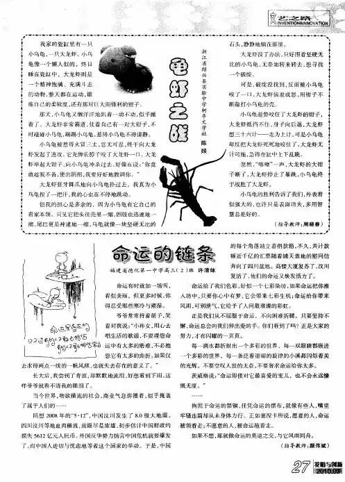 龟虾之战