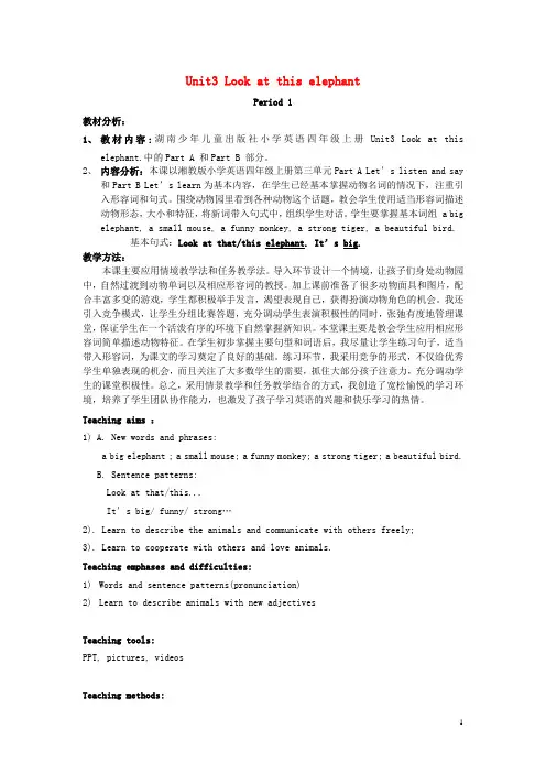 四年级英语上册 Unit3 Look at that elephant教学设计 (新版)湘少版