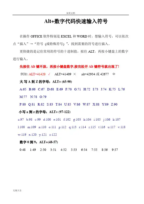 Alt+数字符号代码