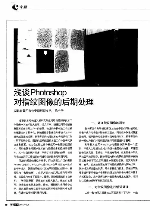 浅谈Photoshop对指纹图像的后期处理 2