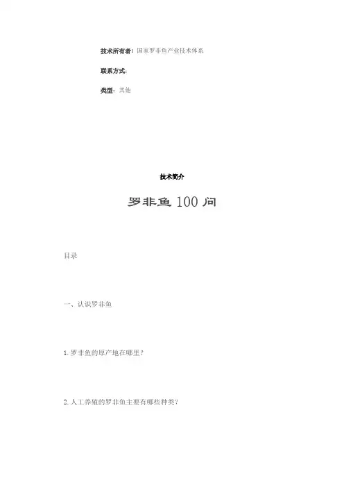 罗非鱼100问