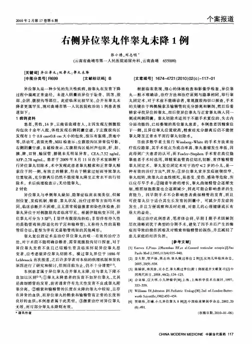 右侧异位睾丸伴睾丸未降1例