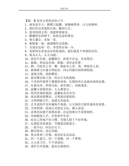 宿舍文明的宣传口号精选范文