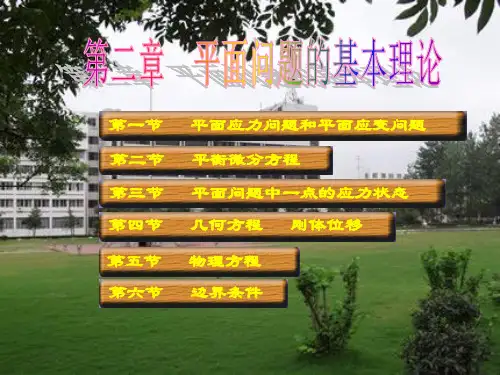 弹性力学课件