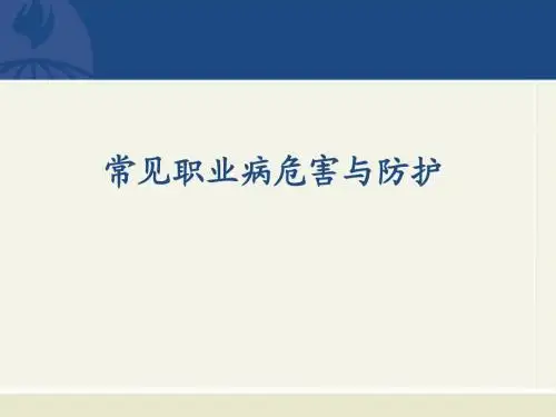 健康管理员培训ppt