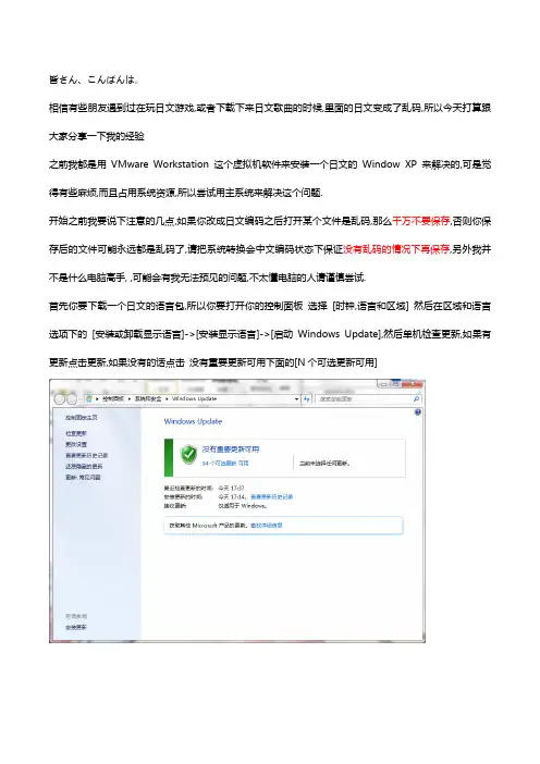 Windows7  中文旗舰版改日文编码