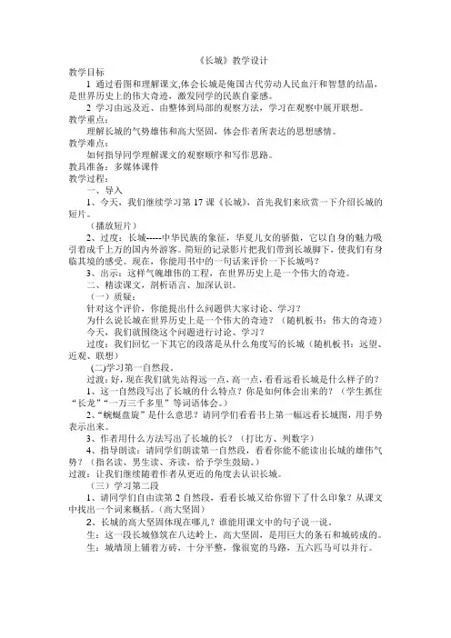 长城教学设计 2