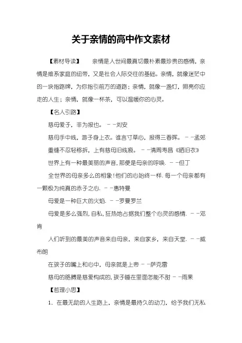 关于亲情的高中作文素材