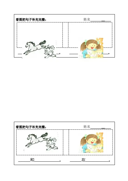 一年级上册看图补充句子