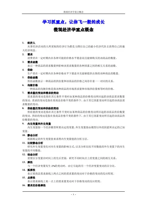 微观经济学重点概念 2