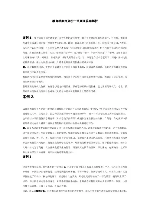 教育学案例分析及答案解析