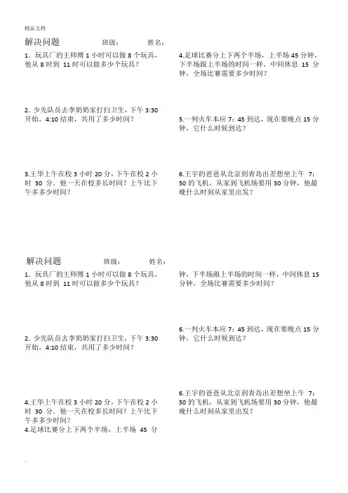 《时分秒》解决问题