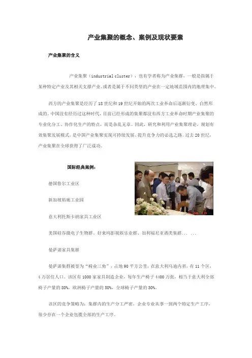 产业集聚的概念