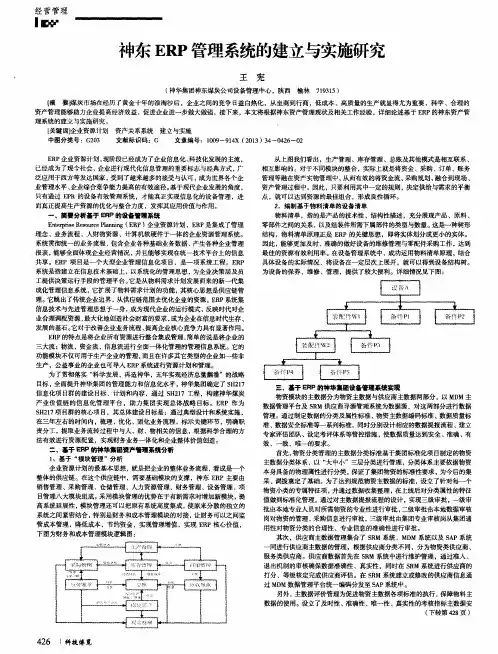 神东ERP管理系统的建立与实施研究
