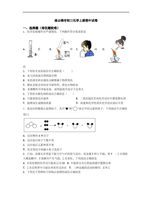 连云港市初三初三化学上册期中试卷