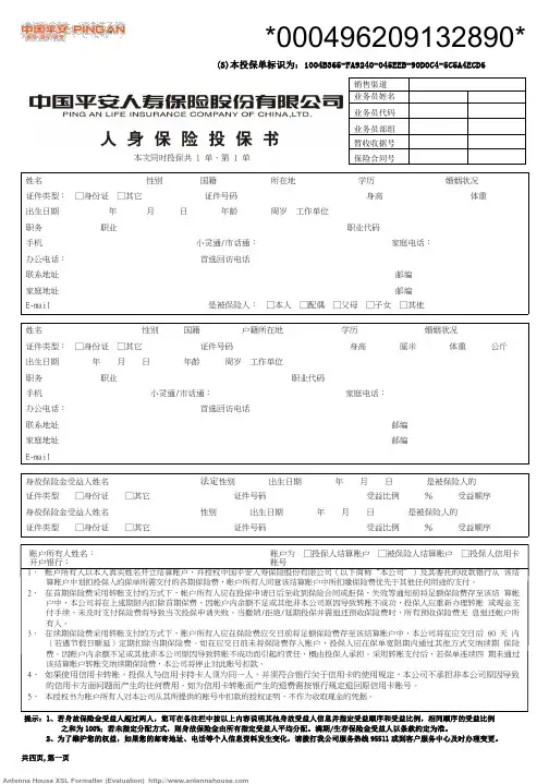 中国平安人寿保险股份有限公司人身险投保书-空白版.pdf