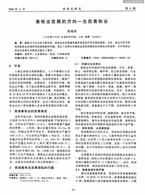 畜牧业发展的方向——生态畜牧业