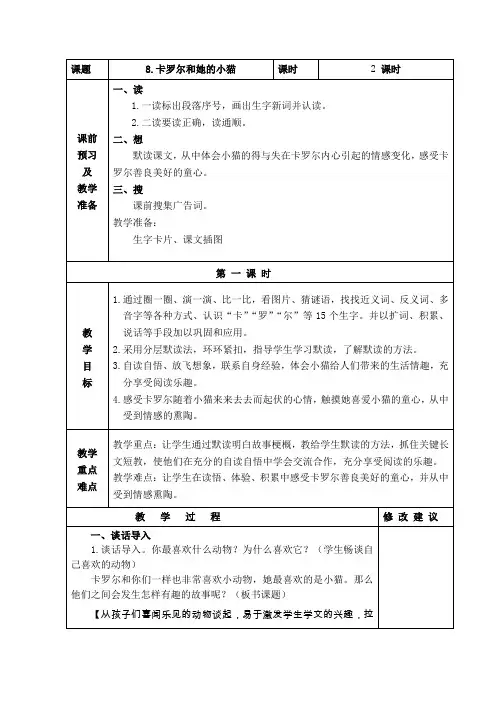 二年级下语文第二单元“卡罗尔和她的小猫”