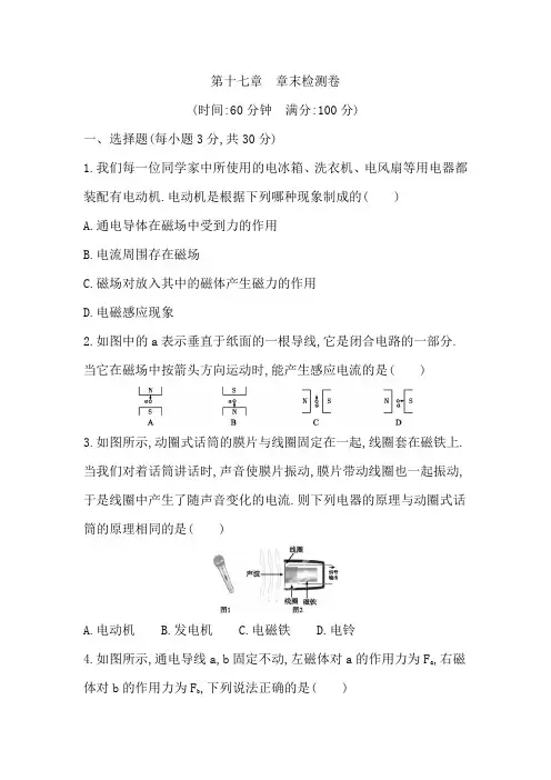 2020春沪粤版物理九年级下册第十七章电动机与发电机 章末检测试卷(答案+解析)