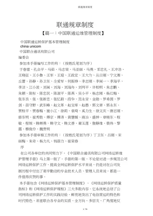 联通规章制度