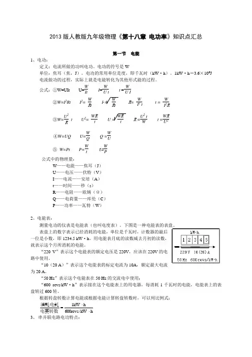 2013版人教版九年级物理第十八章电功率知识点汇总