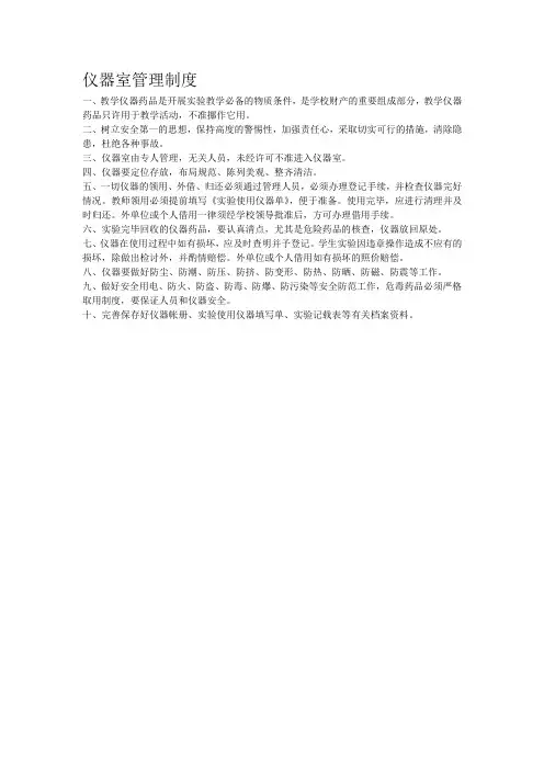 仪器室管理制度