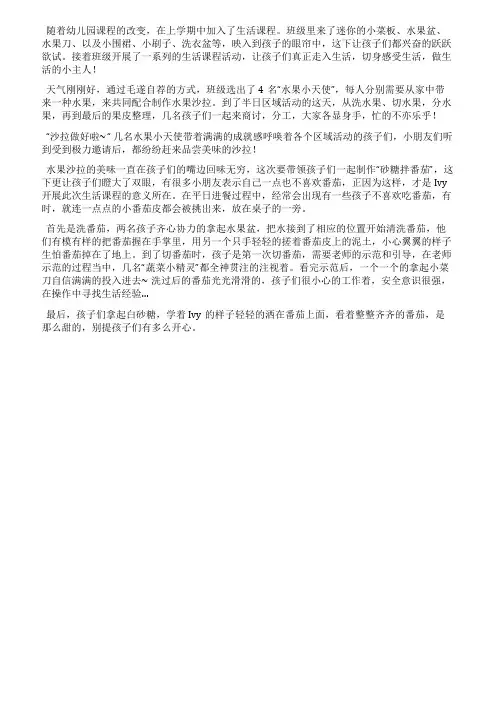 我是生活小主人