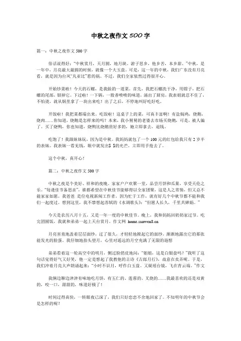 中秋之夜作文500字