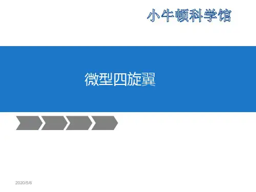四旋翼飞行器.