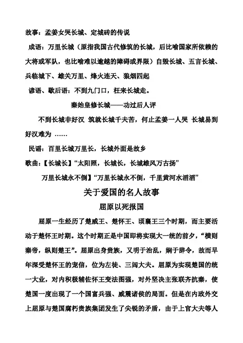 关于爱国名人的故事