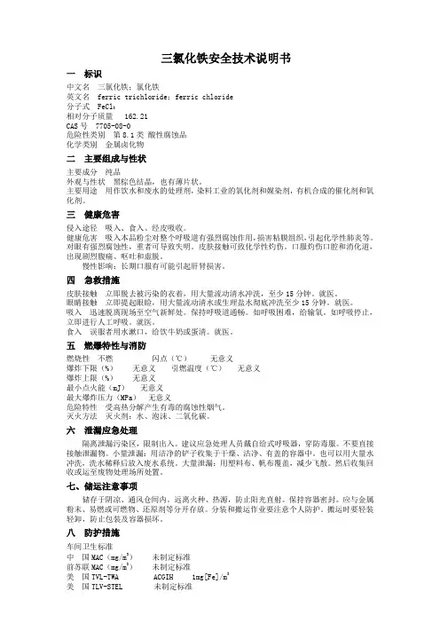 三氯化铁