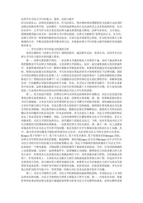 法科学生司法文书写作能力：现状、反思与提升