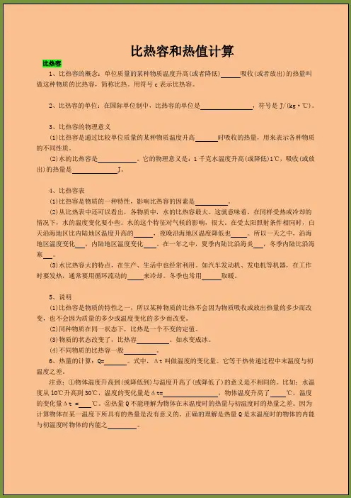 比热容和热值的计算