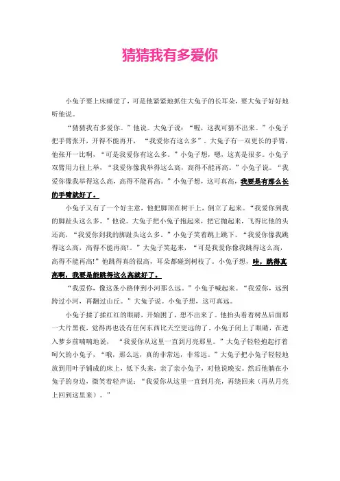 猜猜我有多爱你 故事