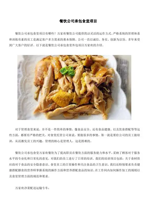 餐饮公司承包食堂项目