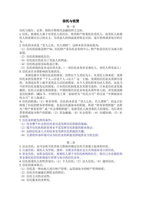 信托与租赁 2