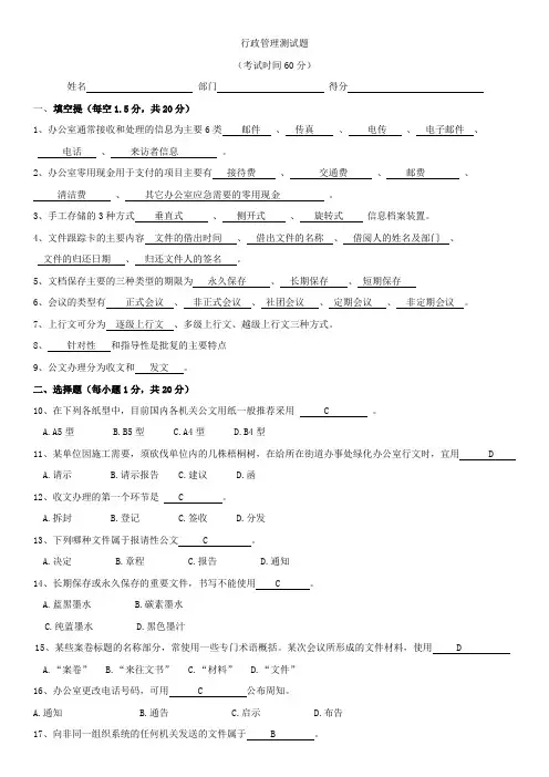 行政管理测试题-答案